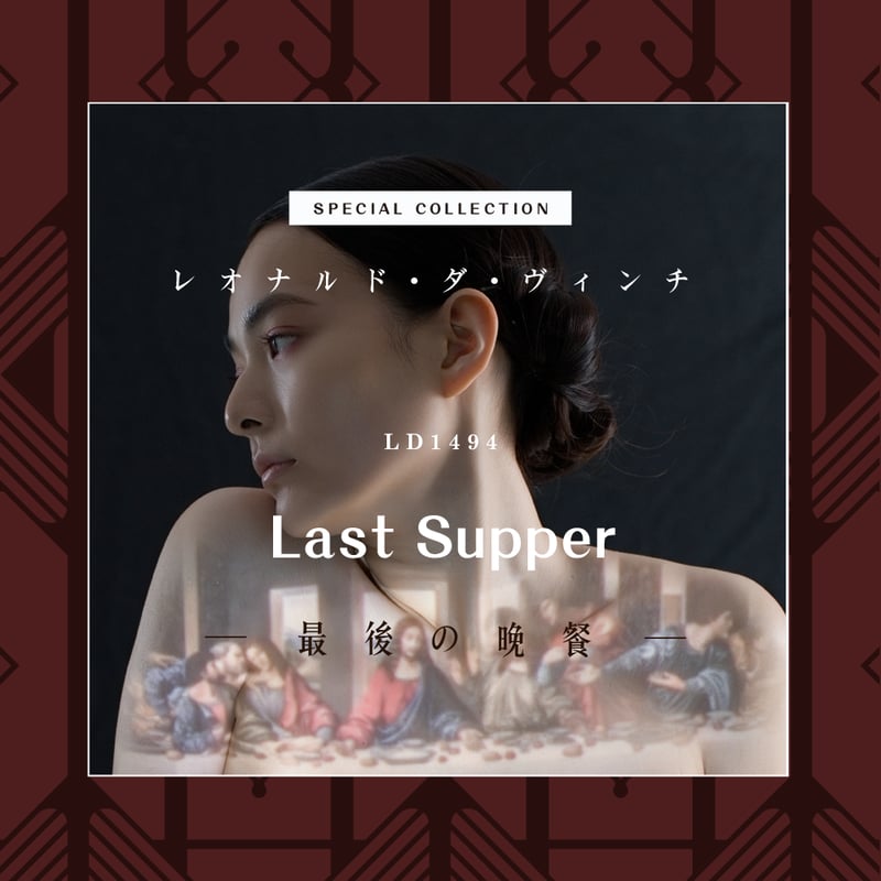 LD1494 最後の晩餐 | ugo