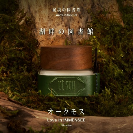 【ウォームキューティクルオイル】 TS1849 Love in IMMENSEE オークモス