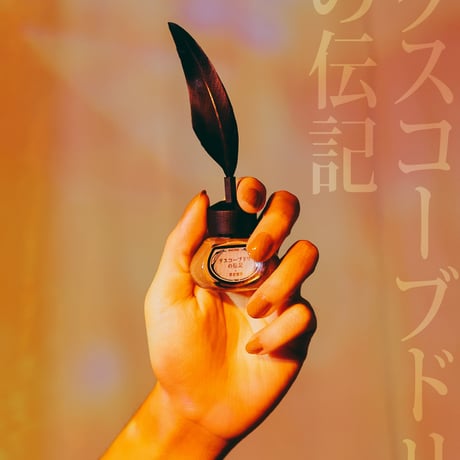 宮沢賢治 ｜ グスコーブドリの伝記