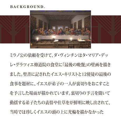 レオナルド・ダヴィンチ ｜ 最後の晩餐