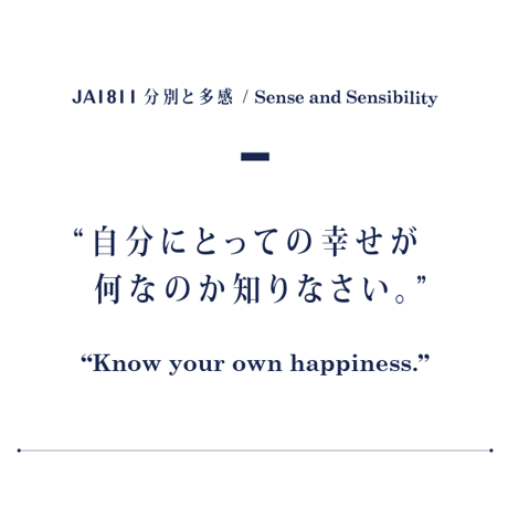 ジェーン・オースティン ｜ 分別と多感
