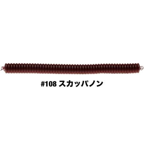 CHAIN WORM 3in