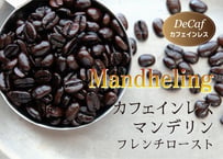 カフェインレス　マンデリン　フレンチロースト〈深煎り〉(200g)