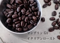 マンデリン G1　イタリアンロースト〈極深煎り〉(200g)