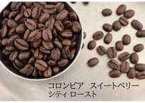 コロンビア・スイートベリー　シティロースト〈中深煎り〉 (200g)