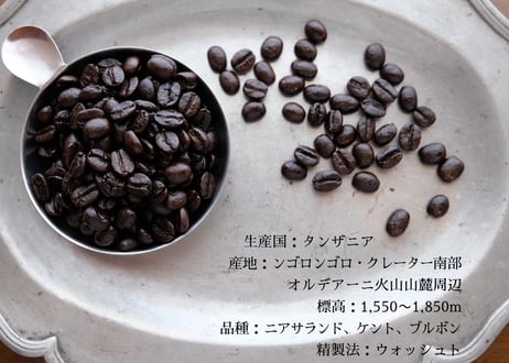 タンザニア　ンゴロンゴロ　エレファントフォレスト <深煎り> (200g)