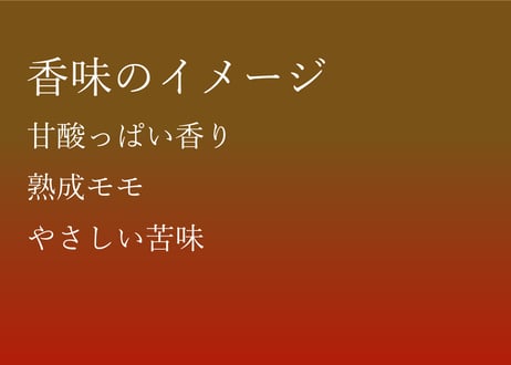 カフェインレス　エチオピア　モカ　シティロースト〈中深煎り〉(200g)