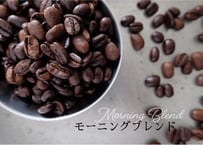 モーニング ブレンド〜目覚めの珈琲〜　(200g)