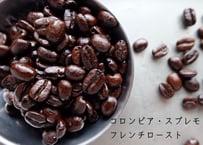 コロンビア・スプレモ　フレンチロースト〈深煎り〉 (200g)