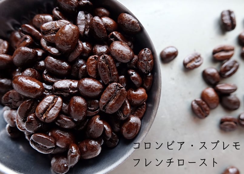 コロンビア・スプレモ フレンチロースト〈深煎り〉 (200g) | 赤城南麓