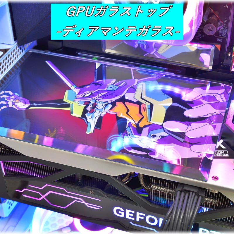 GPUガラストップ・外周鏡面斜面研磨 【ゲーミングPC用・壁紙