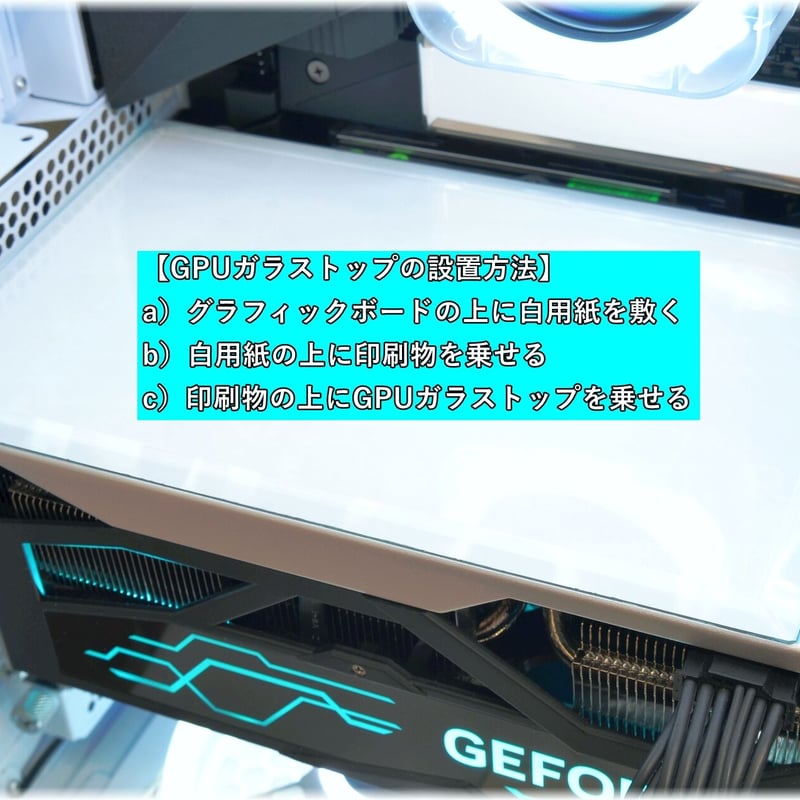 GPUガラストップ・外周鏡面斜面磨き 【ゲーミングPC用・壁紙