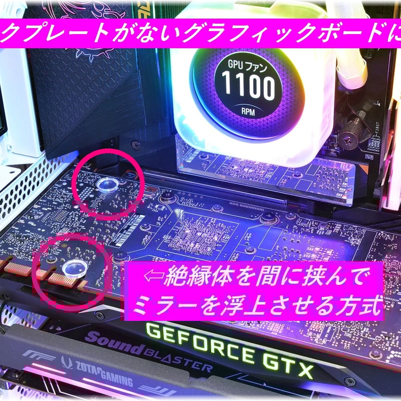 GPUトップミラー・外周鏡面斜面研磨【ゲーミングPC用・フィギュア設置