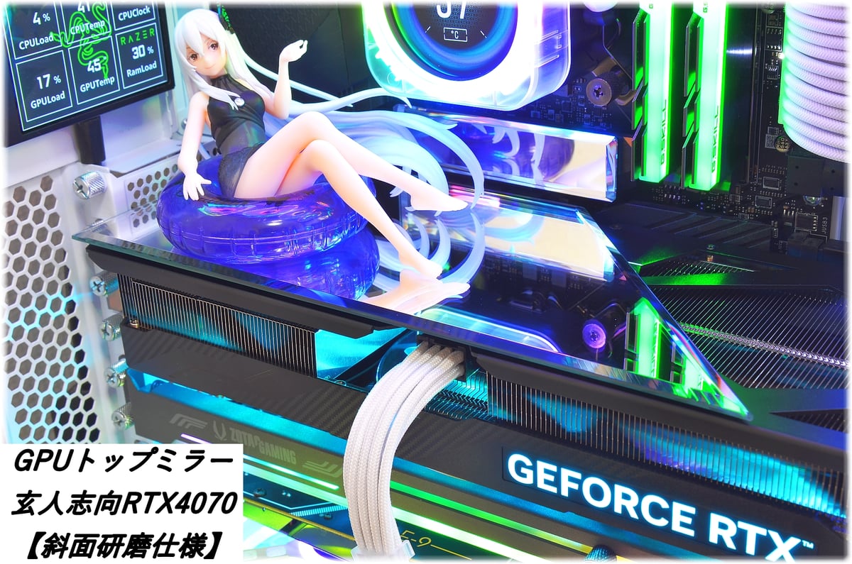 GPUトップミラー・外周鏡面斜面研磨【ゲーミングPC用・フィギュア設置
