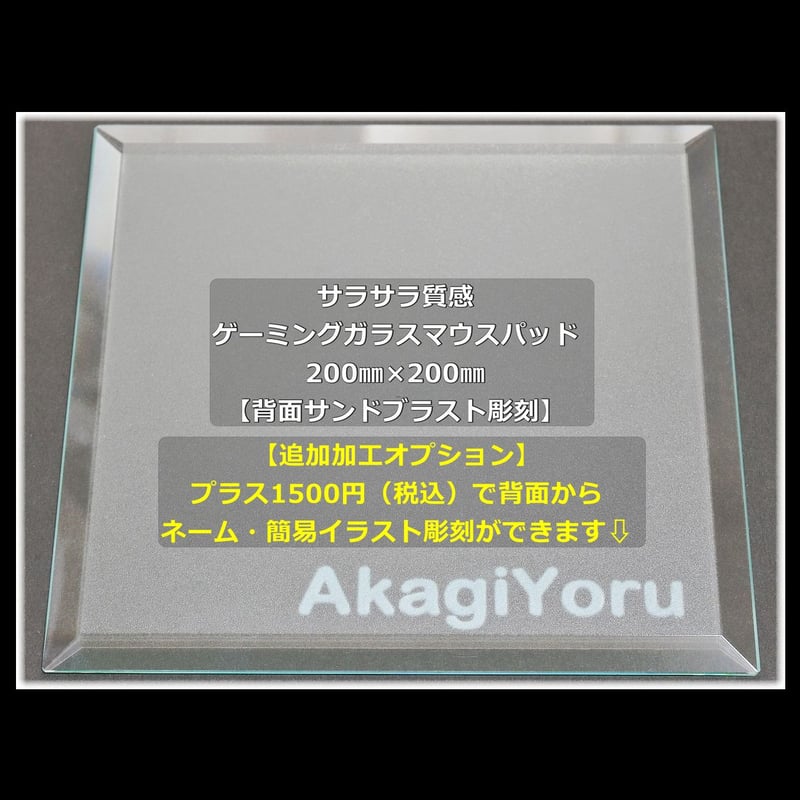 サラサラ質感・ゲーミングガラスマウスパッド【400㎜×500㎜×5㎜厚 