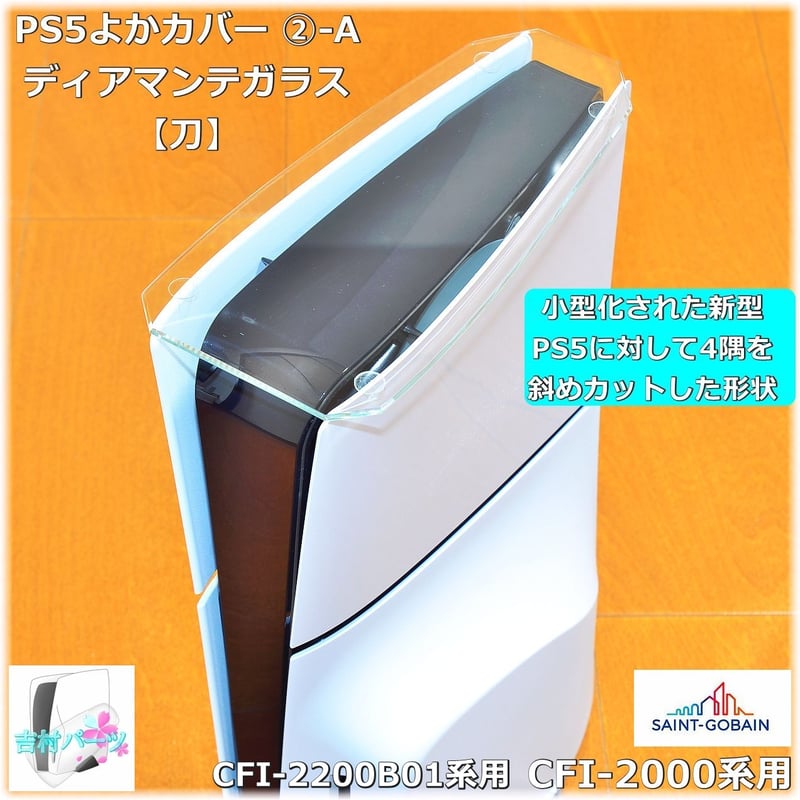 プレイステーション5 PS5 ディスク版　使用10回未満　カバーフィルターフィルム保護　美品 ps5-pg-p5s037-05.jpg