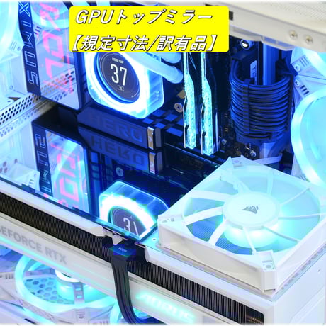 CATEGORY ゲーミングPCパーツ | 吉村特殊パーツ製作所