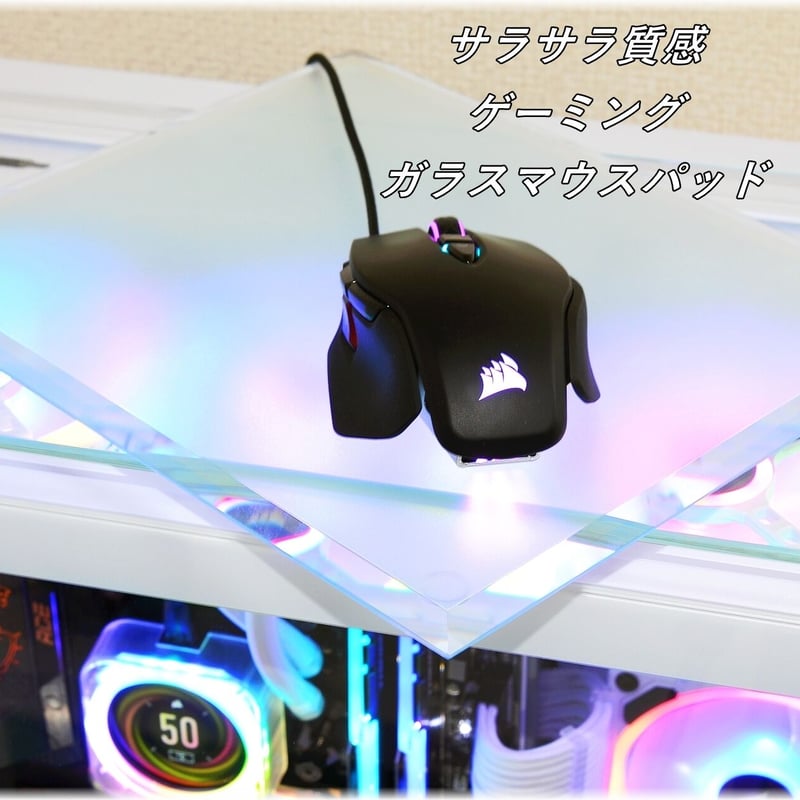 サラサラ質感・ゲーミングガラスマウスパッド【300㎜×500㎜×5㎜厚