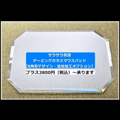 ガラス製マウスパッド　吉村特殊パーツ製作所 サラサラ質感・ゲーミングガラスマウスパッド【300㎜×450㎜×5