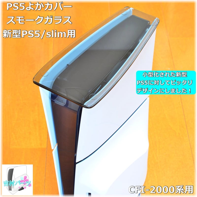 美品】新型 PlayStation 5 拡げ slim CFI-2000A01