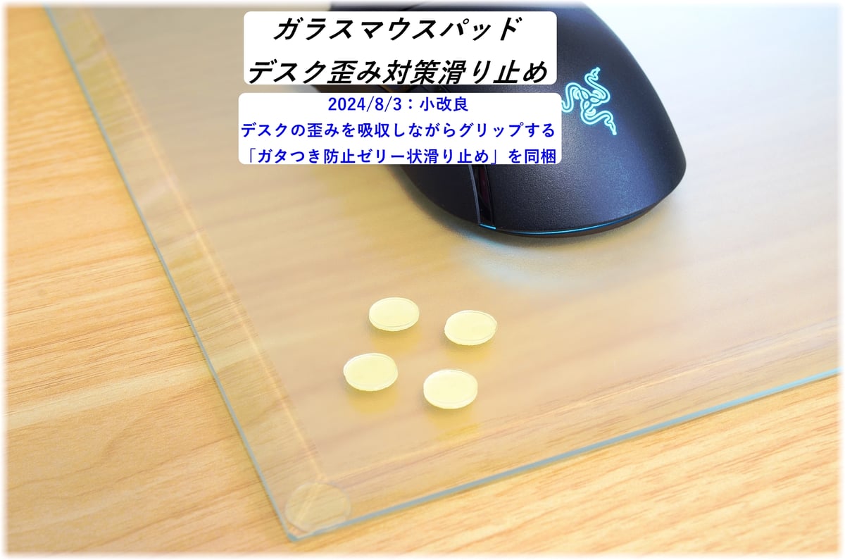 サラサラ質感・ゲーミングガラスマウスパッド【400㎜×500㎜×5㎜厚