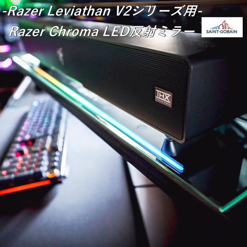 Razer Leviathan V2 Pro（※横幅600㎜）・Razer Chroma LE