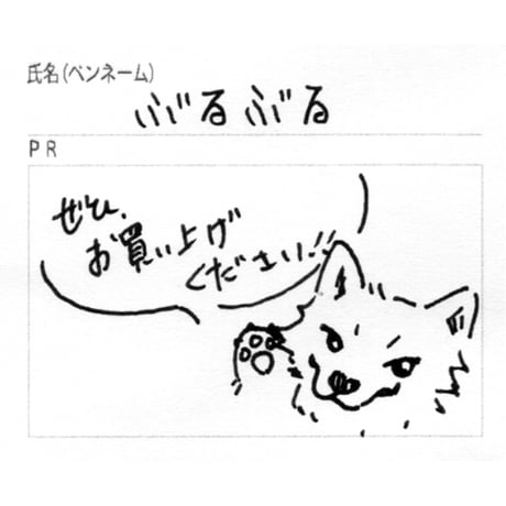 さっぽろ円山動物園ポストカード展2026　40ぶるぶる