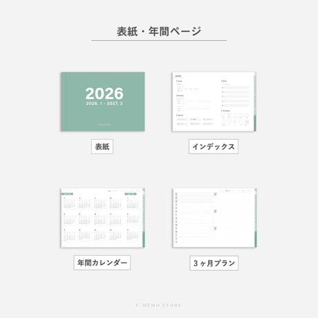 【2026年】デジタルプランナー〈スタンダード〉全部入り｜ミント・ヨコ向き