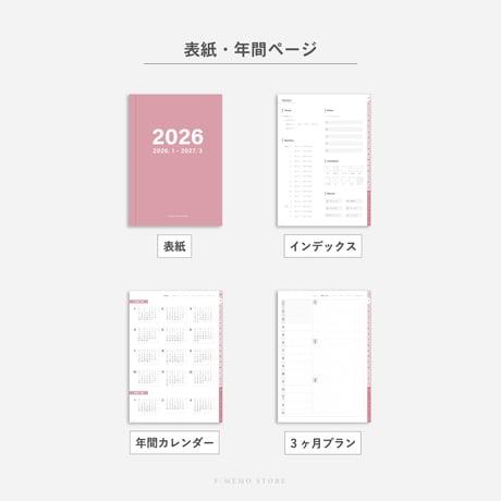 【2026年】デジタルプランナー〈スタンダード〉全部入り｜ピンク・タテ向き
