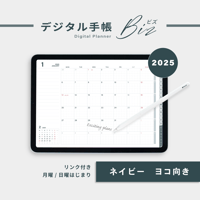 【2025年】デジタル手帳〈ビズ〉全部入り｜ネイビー・ヨコ向き