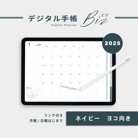 【2025年】デジタル手帳〈ビズ〉全部入り｜ネイビー・ヨコ向き