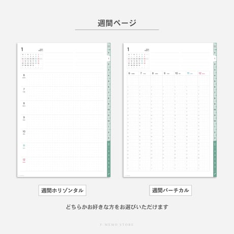 【2025年】デジタル手帳〈スタンダード〉月間＋週間セット｜ミント