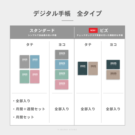 【2025年】デジタル手帳〈スタンダード〉月間＋週間セット｜ブルー