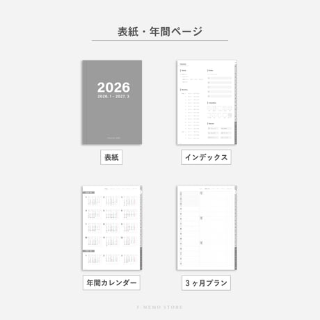 【2026年】デジタルプランナー〈スタンダード〉月間セット｜グレー