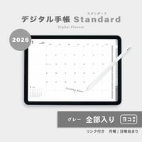 【2026年】デジタルプランナー〈スタンダード〉全部入り｜グレー・ヨコ向き