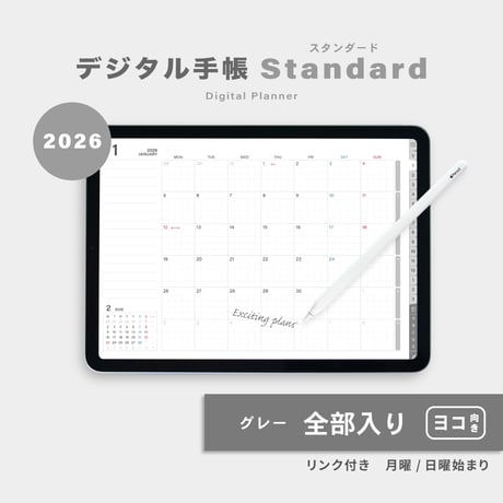 【2026年】デジタルプランナー〈スタンダード〉全部入り｜グレー・ヨコ向き