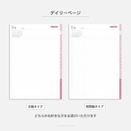 【2026年】デジタルプランナー〈スタンダード〉全部入り｜ピンク・タテ向き