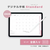 【2026年】デジタルプランナー〈スタンダード〉全部入り｜ピンク・ヨコ向き