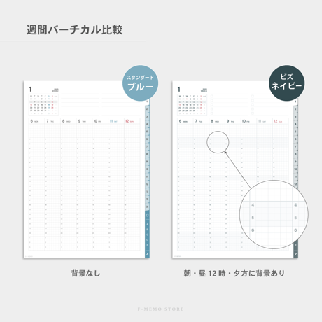デジタル手帳〈スタンダード〉と〈ビズ〉の比較