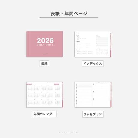 【2026年】デジタルプランナー〈スタンダード〉全部入り｜ピンク・ヨコ向き