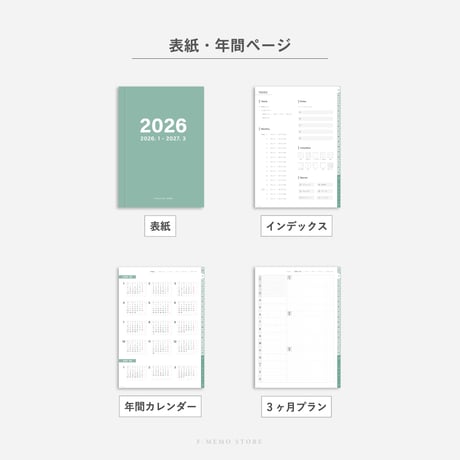 【2026年】デジタルプランナー〈スタンダード〉月間セット｜ミント