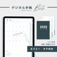 【2025年】デジタル手帳〈ビズ〉全部入り｜ネイビー・タテ向き