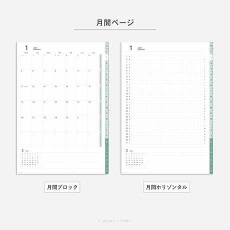 【2026年】デジタルプランナー〈スタンダード〉月間セット｜ミント