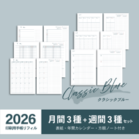 【2026年】A5手帳リフィル（印刷用PDF）〈月間＋週間セット〉｜クラシックブルー