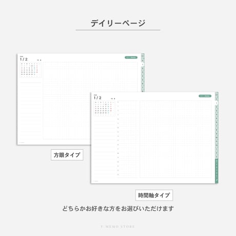 【2026年】デジタルプランナー〈スタンダード〉全部入り｜ミント・ヨコ向き