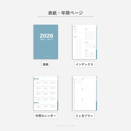 【2026年】デジタルプランナー〈スタンダード〉月間セット｜ブルー