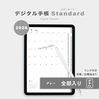 【2026年】デジタルプランナー〈スタンダード〉全部入り｜グレー・タテ向き