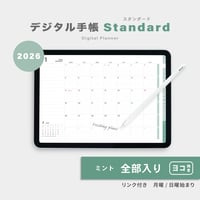 【2026年】デジタルプランナー〈スタンダード〉全部入り｜ミント・ヨコ向き