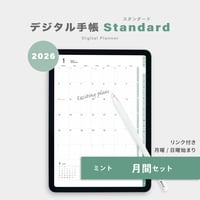 【2026年】デジタルプランナー〈スタンダード〉月間セット｜ミント