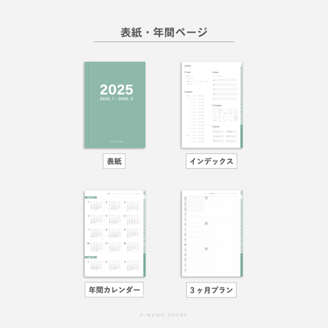 【2025年】デジタル手帳〈スタンダード〉月間＋週間セット｜ミント